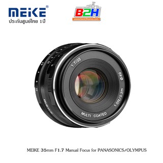 Lens MEIKE 35mm F1.7 for สำหรับกล้องมิลอร์เลส  เลนส์มือหมุนหน้าชัดหลังเบลอ