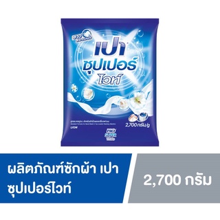 PAO เปา ผงซักฟอก สูตรซุปเปอร์ ไวท์ (PAO SUPER WHITE) 2,700 กรัม