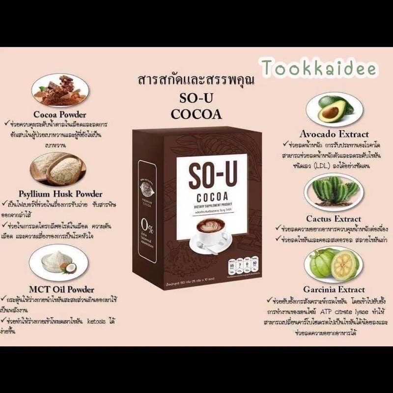 กาแฟ-โกโก้-โชยู-so-u-เครื่องดื่มปรุงสำเร็จชนิดผง-แบรนด์ตั๊กแตน-ชลดา