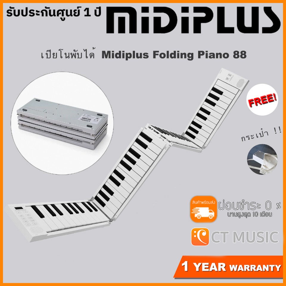 ส่งด่วนทันที-midiplus-folding-piano-88-เปียโนพับได้