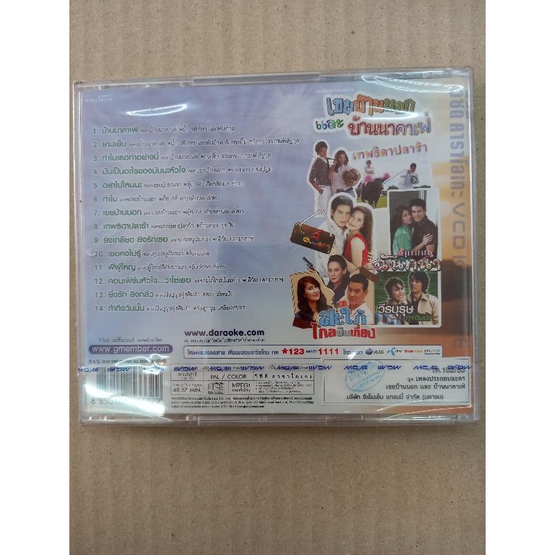 แผ่น-วีซีดี-vcd-karaoke-เพลงประกอบละคร-เขยบ้านนอก-และ-บ้านนาคาเฟ่