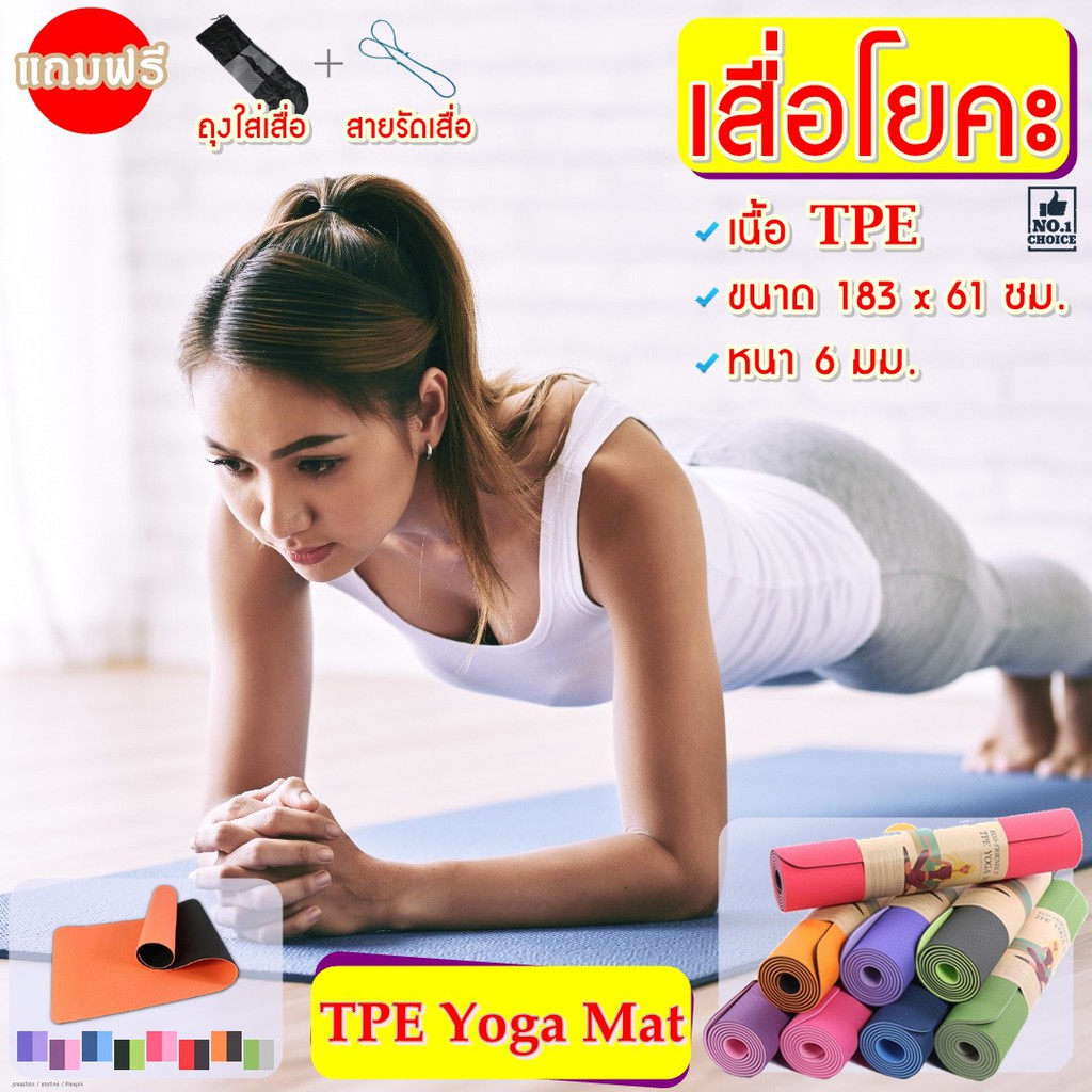 เสื่อโยคะ-tpe-แผ่นรองโยคะ-เบาะเล่นโยคะ-พรมโยคะ-เสื่อโยคะกันลื่น-เสื่อออกกำลังกายเสื่อโยคะ-เสื่อโยคะหนา-6mm-tpe-yoga-mat