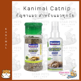 ภาพหน้าปกสินค้าKanimal  Premium Catnip Powde/Spray  แคทนิปสำหรับแมว ชนิด ผง/สเปรย์ ซึ่งคุณอาจชอบราคาและรีวิวของสินค้านี้