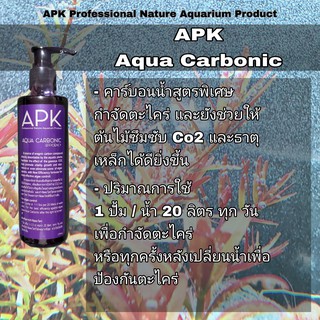 Aqua Carbonic (คาร์บอนน้ำ) กำจัดตะไคร่ ขนาด 250cc