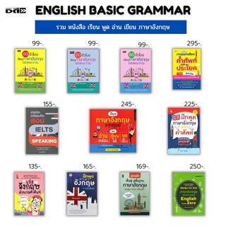 หนังสือ SET ภาษาอังกฤษ เรียนพูด อ่าน เขียน : คำศัพท์ภาษาอังกฤษ ฝึกแปลประโยคภาษาอังกฤษ อักษรภาษาอังกฤษ สนทนาภาษาอังกฤษ