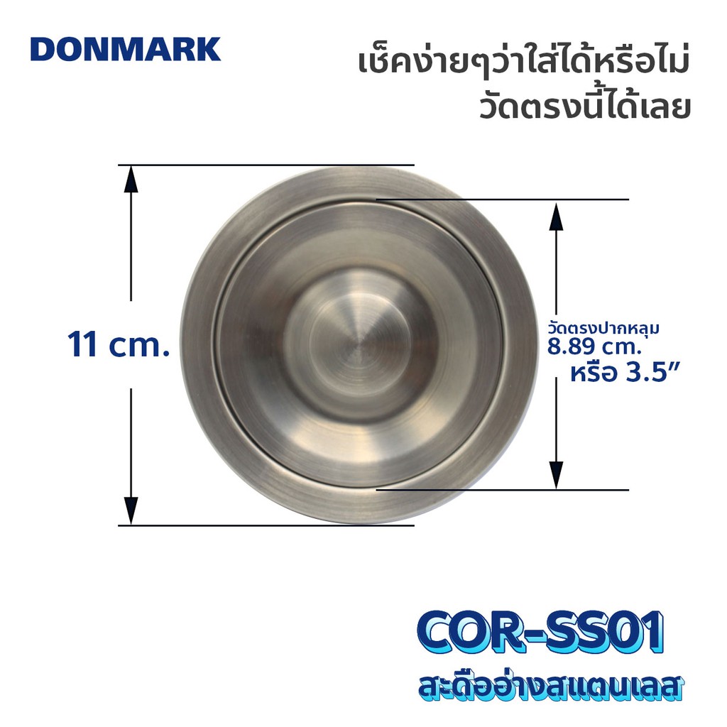 donmark-ชุดสะดือซิงค์ล้างจาน-สะดือ-b-อ่างซิงค์-มาตรฐาน-รุ่น-cor-ss01