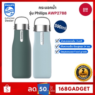 Philips AWP2788 กระติกน้ำสุญญากาศ 590ml เก็บความเย็นและร้อนได้ แก้วเก็บเย็น กระบอกศูญญากาศ แก้วน้ำสแตนเลส ​