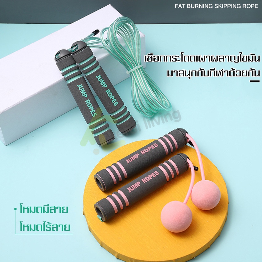 เชือกออกกำลังกาย-มี-2-สี-2-แบบ-มีสายและไร้สาย-ที่กระโดดเชือกไร้สาย-เชือกกระโดด-jump-ropes-เชือกกระโดดในร่ม-พกพาง่ายมาก