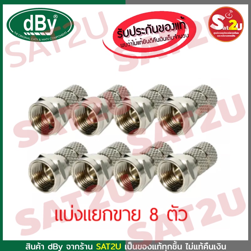 แบ่งขาย dBy หัว F-TYPE เกลียวใน สำหรับสาย RG6 รุ่น F6T แพค 8 ตัว แบบ ...