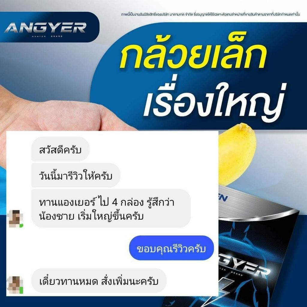 ของแท้-ส่งฟรี-แองเยอร์-อาหารเสริมสำหรับผู้ชาย-แข็งใหญ่-อึด-ทน-มั่นใจ-ใหญ่จริง-ชะลอการหลั่ง-เพิ่มความมั่นใจ