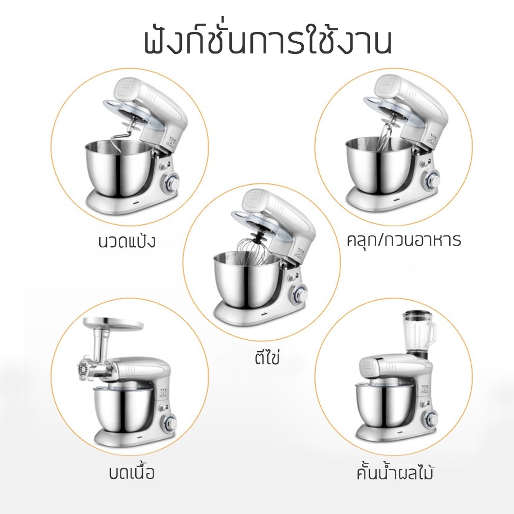 เครื่องผสมอาหารแบบตั้งโต๊ะ-3in1-พร้อมอุปกรณ์ครบชุด