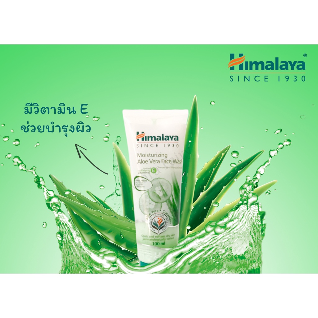 Himalaya Moisturizing Aloe Vera face Wash 100 ML Shopee Thailand