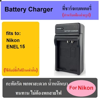 ที่ชาร์จแบตเตอรี่กล้อง Battery Charger for Nikon EN-EL15