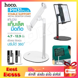 Hoco PH31plus Hoco Folding Desktop Stand ที่วางมือถือ ขาตั้งมือถือ ที่วางโทรศัพท์ ขาตั้งมือถือ แท็บเล็ต ดูหนัง