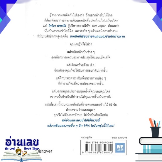 หนังสือ-เปลี่ยนวิธีทำงานแค่-1-คุณก็แซงหน้าคน-99-ได้แล้ว-หนังสือใหม่-มือหนึ่ง-พร้อมส่ง-อ่านเลย