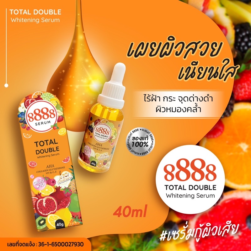 8888-total-double-whitening-bobg-serum-บอกลาผิวเสีย-เผยผิวสวยเนียนใส