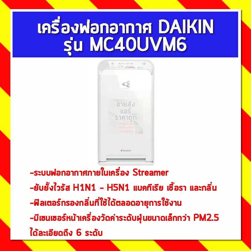 เครื่องฟอกอากาศ-daikin-หลายรุ่น