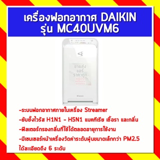 เครื่องฟอกอากาศ DAIKIN หลายรุ่น