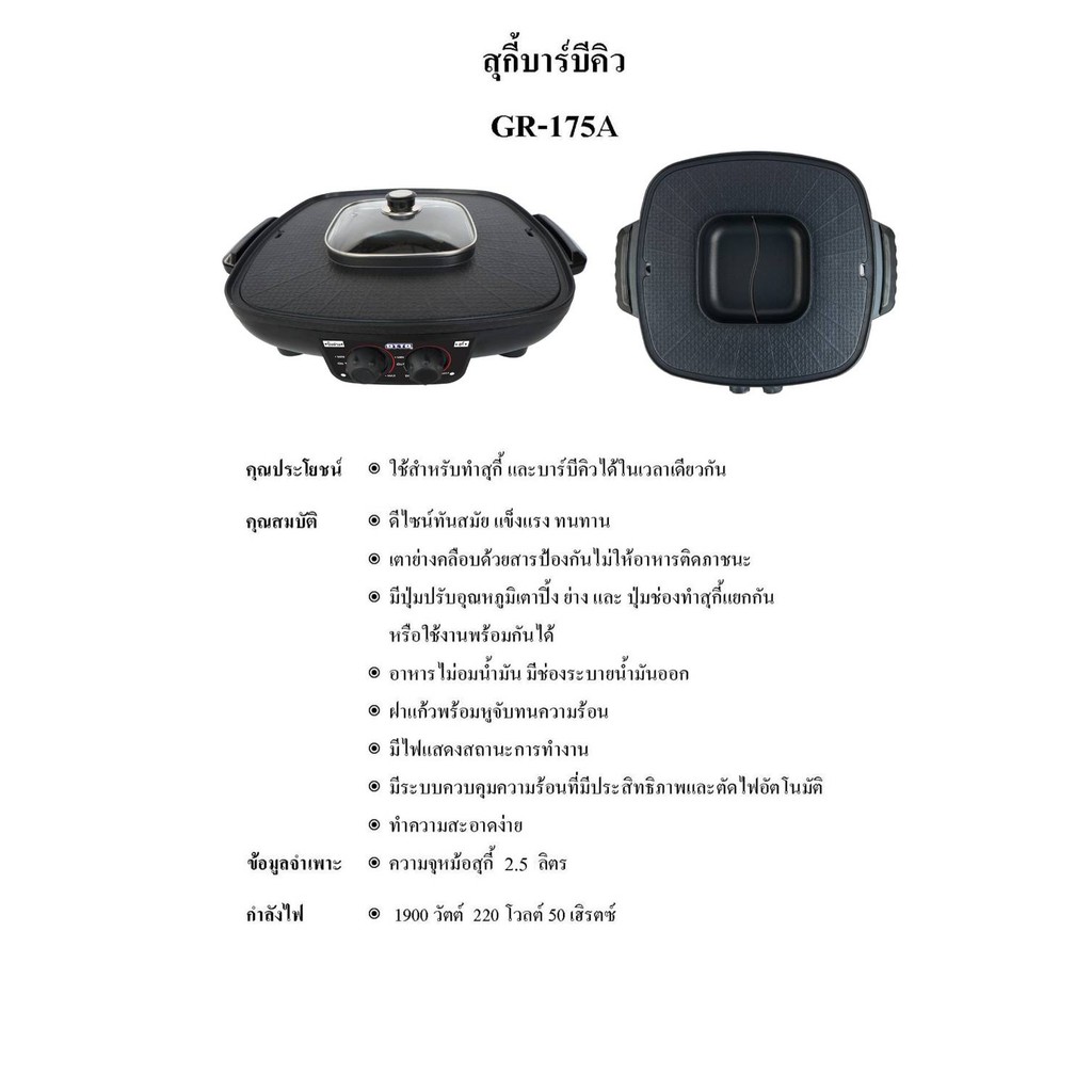 สุดคุ้ม-otto-เตาย่างเกาหลี-ชาบูก็ได้-รุ่น-gr-175a