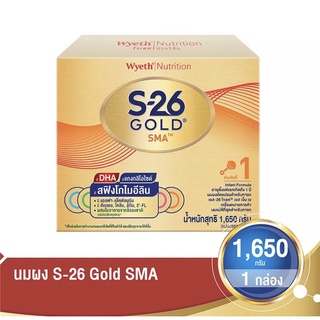 สินค้า S-26 SMA GOLD เอส-26 นมผงสำหรับทารกแรกเกิดถึง1ปีขนาด1,650กรัม1กล่อง