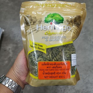 เมล็ดฟักทองดิบ (ออร์แกนิค) 454 กรัม Organic Raw Pumpkin Seeds 454 g. ร้อมส่ง มีเก็บปลายทาง