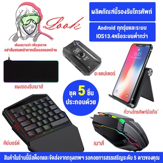 คีบอร์ดเกมมิ่ง PUBG  คีบอร์ดมือถือ FreeFire คียบอร์ดมือถือff  คีย์บอร์ดเล่นเกมมือเดียว Keyboard Gaming รหัสเกมฟีฟาย
