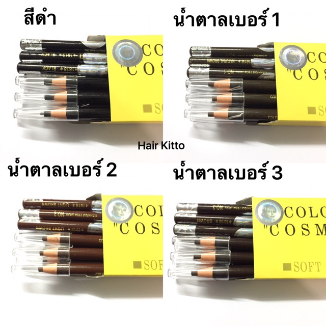 ราคา-1-แท่ง-ดินสอเขียนคิ้วแบบดึงเชือก