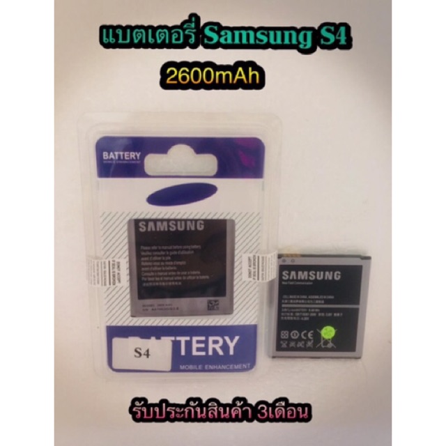 แบตเตอรี่-samsung-s4-9500-แบตอึด-ใช้ได้นาน-รับประกันสินค้า3เดือน-สินค้ามีของพร้อมส่งนะคะ