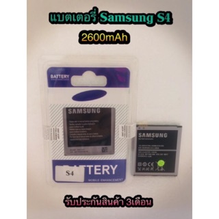 แบตเตอรี่ samsung  S4/9500   แบตอึด ใช้ได้นาน รับประกันสินค้า3เดือน สินค้ามีของพร้อมส่งนะคะ