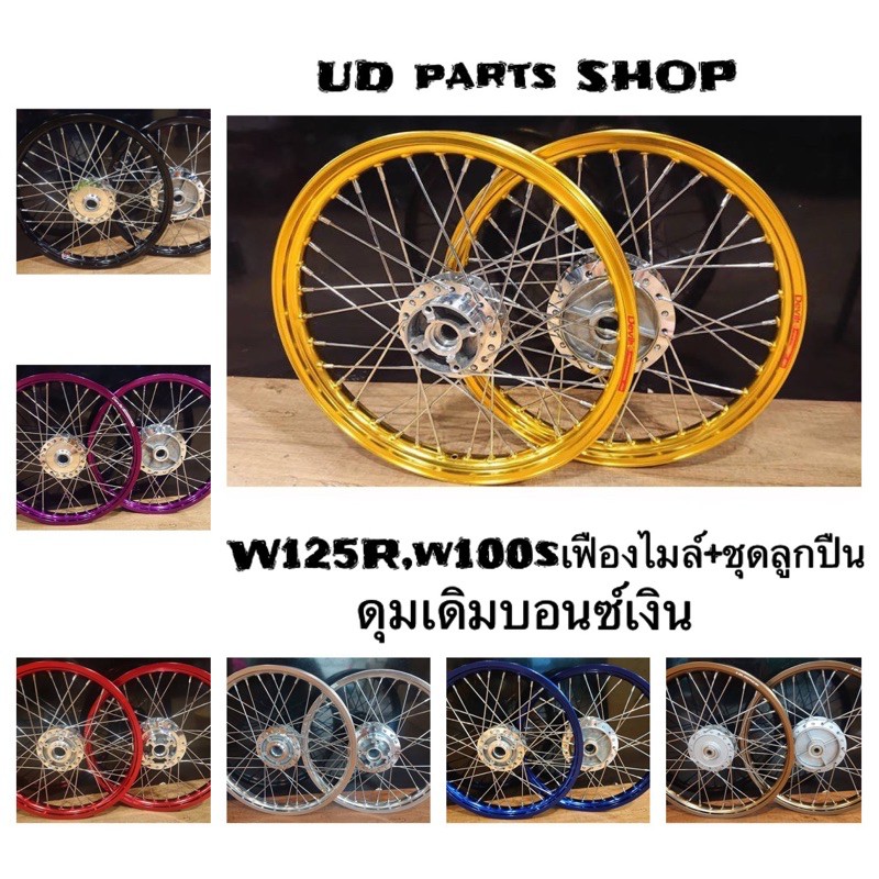 ชุดล้อโลตัวหนา-1-4-17-ดิสหน้าw125r-w100s-ดุมเดิมพร้อมสานพร้อมใส่หน้าหลัง