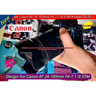 ฮูด Canon RF 24-105mm F4-7.1 IS STM หน้าเลนส์ 67 mm (ทดแทนฮูดเดิมที่ติดมากับเลนส์) มือ 1