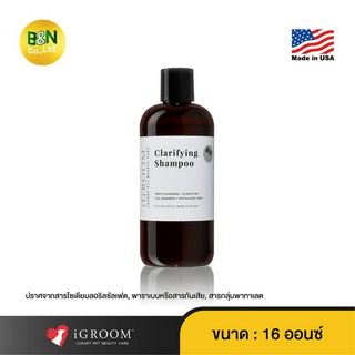 iGroom - แชมพูทำความสะอาดเส้นขนสัตว์เลี้ยง เพื่อความกระจ่างใส Clarifying Shampoo
