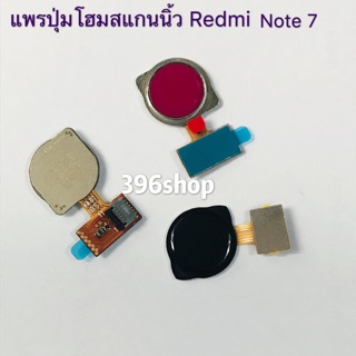แพรปุ่มโฮมสแกนนิ้ว (Finger ) xiaomi Redmi Note 7