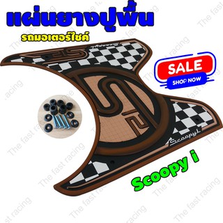 แผ่นยางปูพื้น Scoopyi ลาย S12 สีน้ำตาล