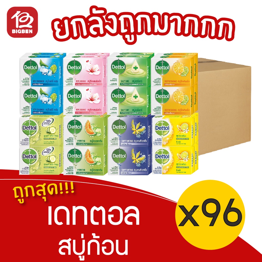 ยกลัง-96-ก้อน-dettol-เดทตอล-สบู่ก้อน-อาบน้ำ-แอนตี้แบคทีเรีย-100กรัม