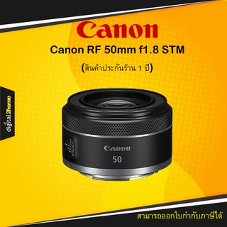 ภาพหน้าปกสินค้าCanon RF 50mm f1.8 STM(สินค้าประกันDigital2home 1 ปี) ที่เกี่ยวข้อง