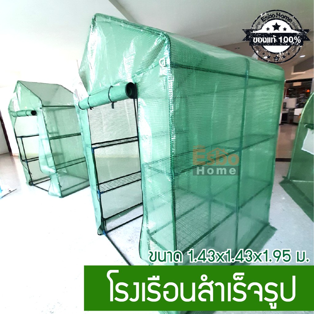 โรงเรือนสำเร็จรูป-1-43-1-43ม-สูง1-95ม-เขียว