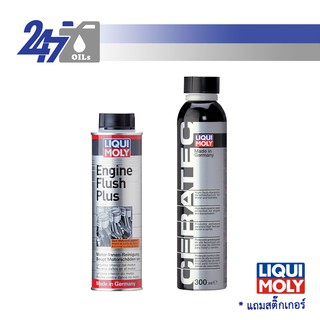 [โค้ด 247OCTลด฿130] LIQUI MOLY น้ำยาทำความสะอาดเครื่องยนต์ ENGINE FLUSH PLUS และสารเคลือบเครื่องยนต์ CERATEC