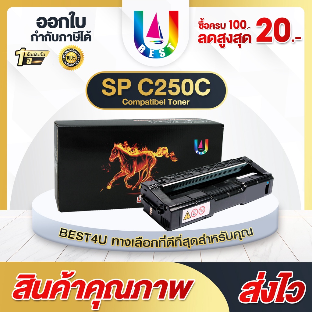 best4u-ricoh-c250-sp-c250bk-c-m-y-sp-c250dn-sp-c250sf-spc250-sp-c260bk-spc260-sp-c260dn-sf-sp-c261-spc261-sp-c261sfnw