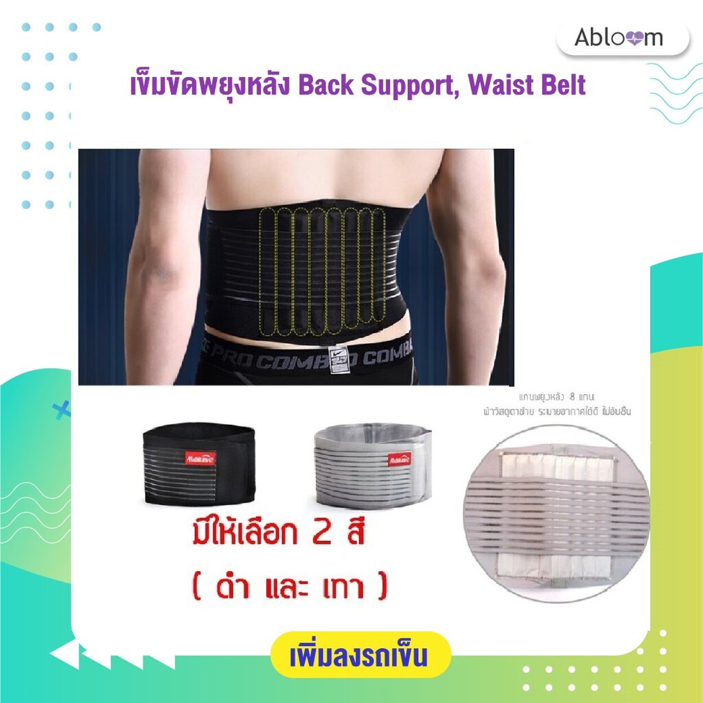 เข็มขัดพยุงหลัง-back-support-waist-belt