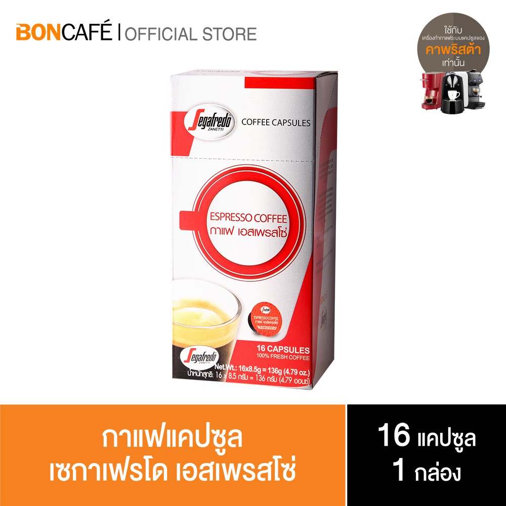 boncafe-segafredo-กาแฟแคปซูล-เซกาเฟรโด-เอสเพรสโซ่-segafredo-coffee-capsule-espresso-1-16