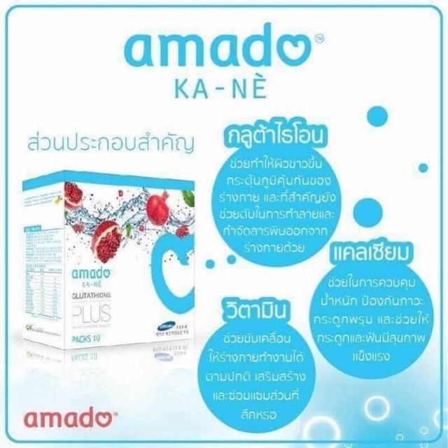 amado-ka-ne-อมาโด้กาเน่-ฟู่แล้วขาว-กลูต้าไธโอนสูตรเข้มข้น