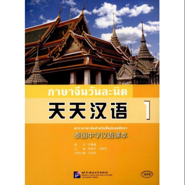 หนังสือจีน-ภาษาจีนวันละนิด-tiantian-hanyu-หนังสือจีน-ภาษาจีน