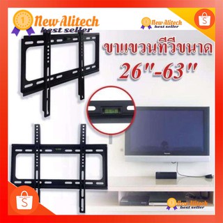 สินค้า New Alitech V-2 26-63 ขาแขวนทีวี ขาตั้งทีวี LCD LED ขนาด นิ้ว Wall Mount แบบติดผนังฟิกซ์ 5121