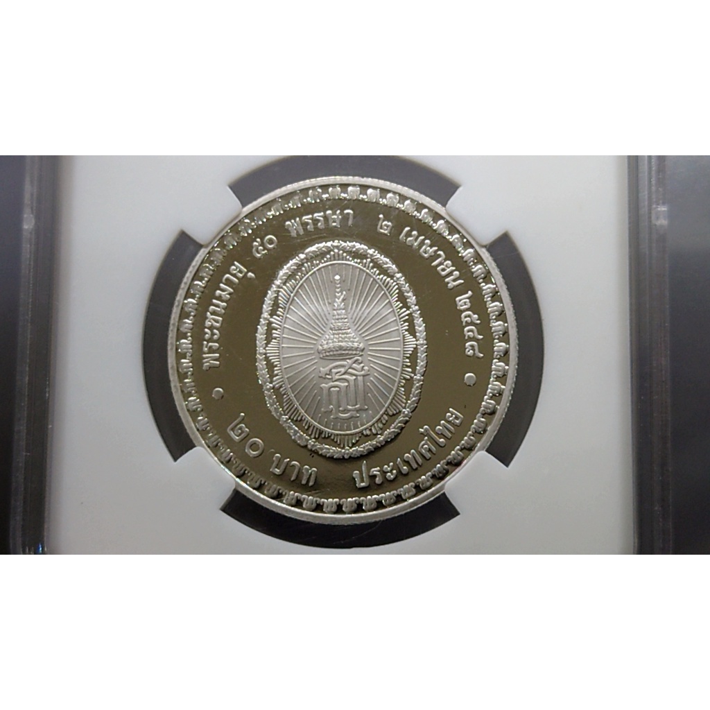 เหรียญ-20-บาท-เหรียญที่ระลึก-นิเกิลขัดเงา-วาระ-เนื่องในวโรกาส-สมเด็จพระเทพ-พระชนมายุ-ครบ-50-พรรษา-พระเทพ-ปี-2548