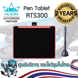 พร้อมส่ง NEW!! Huion RTS300 เมาส์ปากกาสำหรับวาดภาพกราฟฟิก (รุ่นใหม่-รับประกัน 2 ปี-มีศูนย์ไทย)