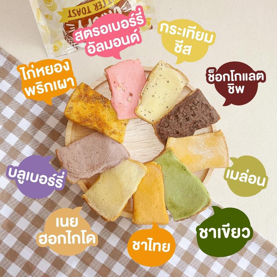 คละได้ทั้งร้าน-coky-ปังกรอบเนยฟู-สุดฮิต-ศูนย์รวมความอร่อย-สดใหม่-พร้อมส่งทุกวัน