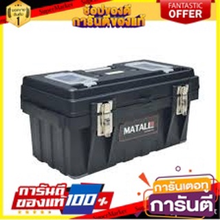 กล่องเครื่องมือ MATALL 5619 19 นิ้ว สีดำ กล่องเครื่องมือช่าง TOOL BOX MATALL 5619 19