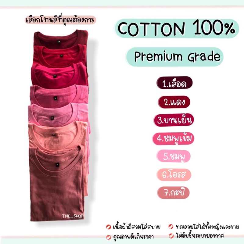 ภาพหน้าปกสินค้าเสื้อยืดสีพื้น cotton 100% ที่สุดของผ้าเกรดพรีเมี่ยม นุ่มสบาย ราคาส่ง (มีบริการปลายทางค่ะ จากร้าน tnw_shop บน Shopee