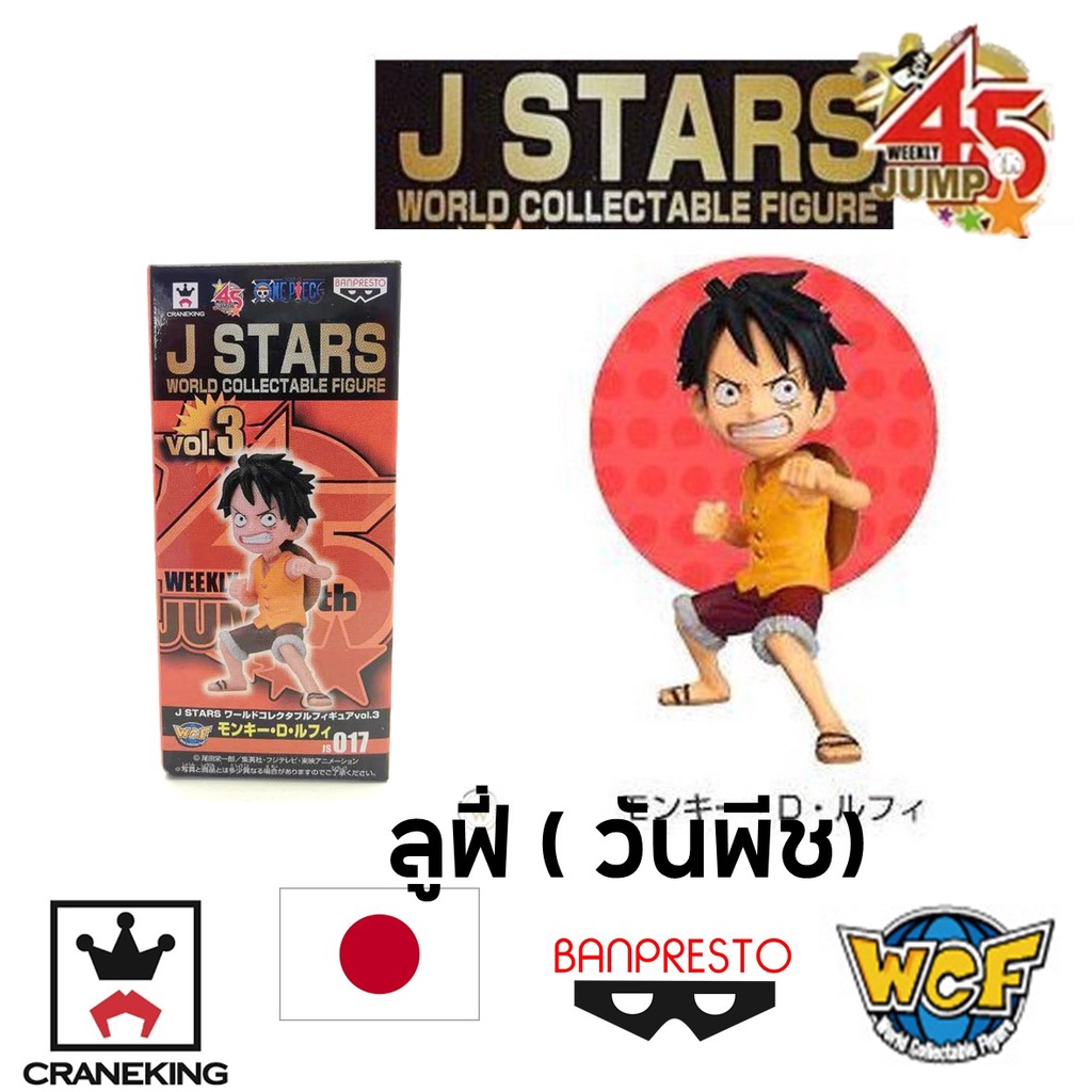 พร้อมส่ง-โมเดลแท้-มือ1-wcf-j-stars-vol-3-banpresto-jump45th